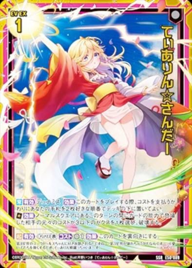 ゼクス　キラキラサマーコレクション　No.50 ゼクス キラキラサマーコレクション No.50 50 星火燎原編 爆煌