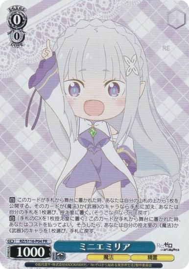 ヴァイスシュヴァルツ RZ/S116-P04 ミニエミリア (PR プロモ ヴァイスシュヴァルツ RZ/S116-P04 ミニエミリア (PR プロモ