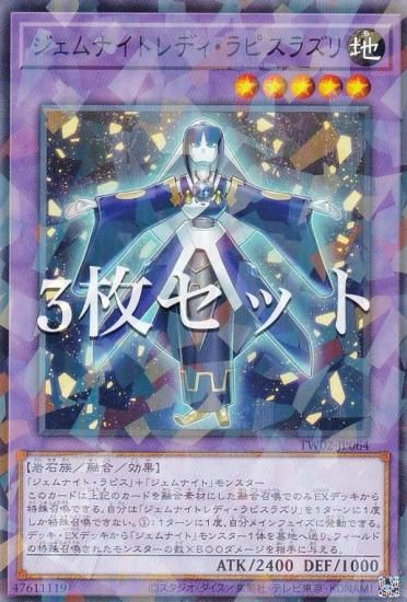3枚セット】遊戯王 TW02-JP064 ジェムナイトレディ