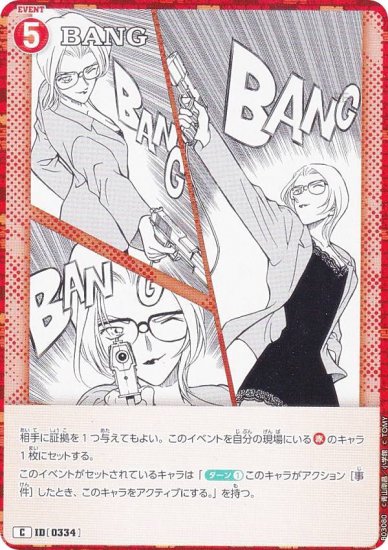 ̾õ女ʥTCG NO.B03080 ID [0334] BANG (C ) Case-Booster03 Ƥν åȥ (CT-P03)