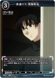 ビルディバイドブライト　ただ一つの特別　黒桐幹也　BR ただ一つの特別 黒桐幹也(BB-GOS-013SR) | SR | ドラゴンスター