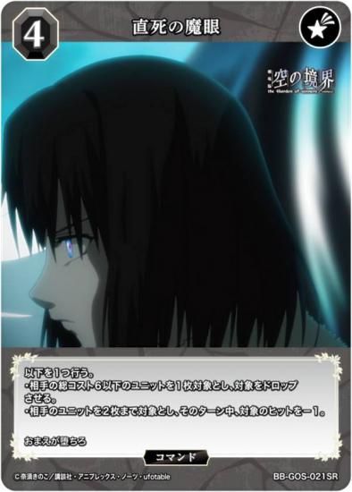 空の境界 両儀式 SSR 直死の魔眼 ビルディバイド 4枚 ビル