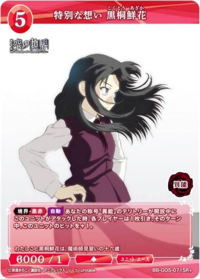 ビルディバイド 空の境界 ただ一つの特別 黒桐幹也 BR サインカード ホビーステーションシングル通販店 / ただ一つの特別 黒桐幹也(BR)