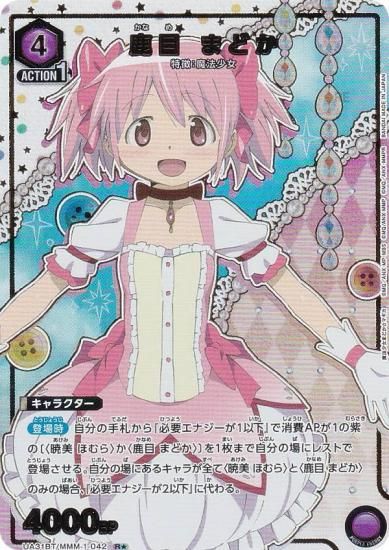 魔法少女まどか☆マギカ 暁美 ほむら 星2 SR パラレル R☆ 暁美 ほむら(パラレル) 販売 | 魔法少女まどか☆マギカ