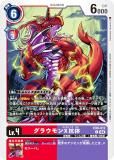 グラウモンX抗体　リミテッドレア　デジモンカードゲーム グラウモンX抗体 リミテッドレア デジモンカードゲーム