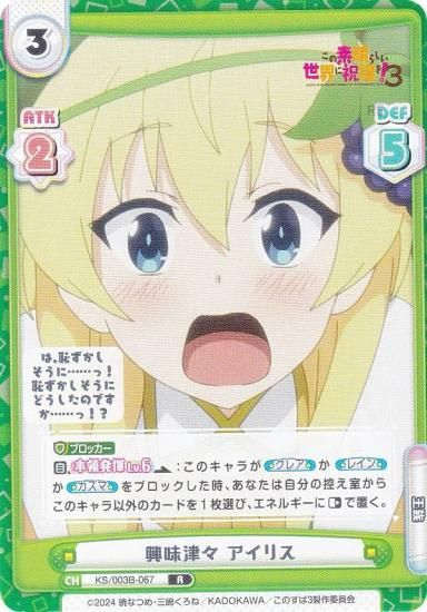 Reバース KS/003B-067 興味津々 アイリス (R レア) ブースター