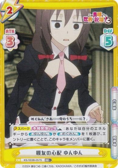 Reバース このすば PP ゆんゆん パラレル】Reバース KS/003B-057S 親友の心配 ゆんゆん (RR＋