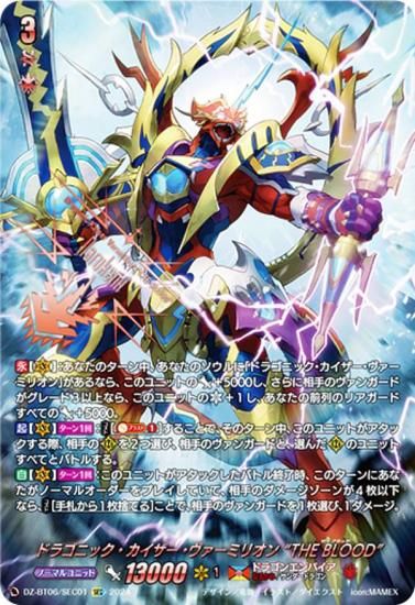 ヴァンガード DZ-BT06/SEC01 ドラゴニック・カイザー・ヴァーミリオン “THE BLOOD” (SEC シークレットレア) ブースターパック 時空創竜 Cardfight!! Vanguard/[DZ-BT06] Generation Dragenesis