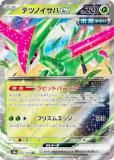 ポケモンカードゲーム SV8a 074/187 テツノブジンex 超 (RR