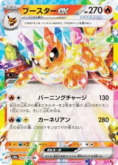 ポケモンカードゲーム タフスタルフスEX 10パック入り ポケモンカードゲーム SV8a 022/187 ブースターex 炎 (RR
