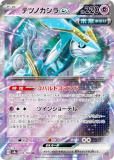 ポケモンカードゲーム SV8a 074/187 テツノブジンex 超 (RR ダブルレア