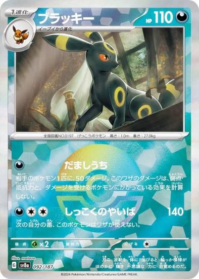 ポケモンカードゲーム SV8a 095/187 ◇◇マスターボール仕様◇◇ 青い 悪タイプ