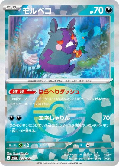 ミラー仕様/モンスターボール柄】ポケモンカードゲーム SV8a 038/187 ユキメノコ 水 ハイクラスパック