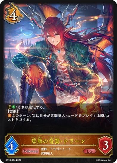 シャドウバースエボルヴ 九火石炎 セッカ sp シャドウバース エボルヴ 九火石炎・セッカ SP
