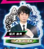 東城りお】日本プロ麻雀連盟 公式アクリルスタンド Vol.2 - トレカ