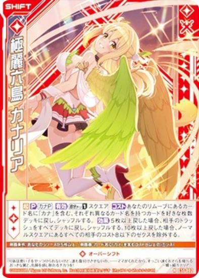 カナリア ゼクス Z/X E51-002 極麗六鳥 カナリア (N ノーマル) エクストラ