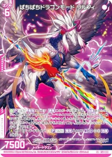 ホログラム】ゼクス Z/X E51-040 ばちばちドラゴンモード