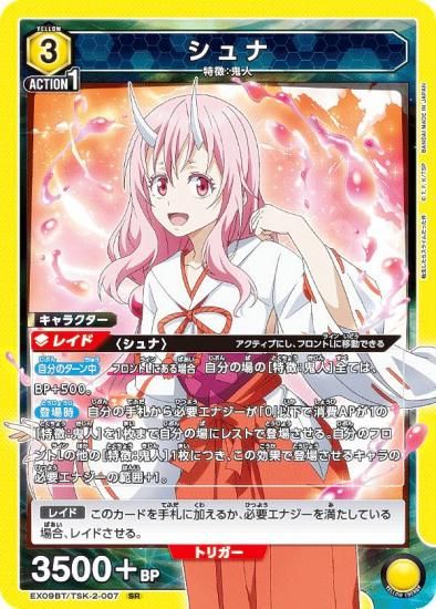 【最安値】ユニオンアリーナ 転生したらスライムだった件 シュナ ★★2 パラレル 最安値】ユニオンアリーナ 転生したらスライムだった件 シュナ 2