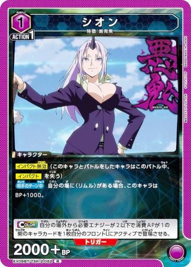 アクションポイントカード(転生したらスライムだった件) [EX09BT