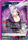ユニオンアリーナ 転生したらスライムだった件 シオン星2×4 ユニオンアリーナ EX09BT/TSK-2-053 シオン (SR スーパーレア