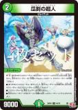 デュエルマスターズ DM24RP4 44/76 瓜割の超人 (U アンコモン