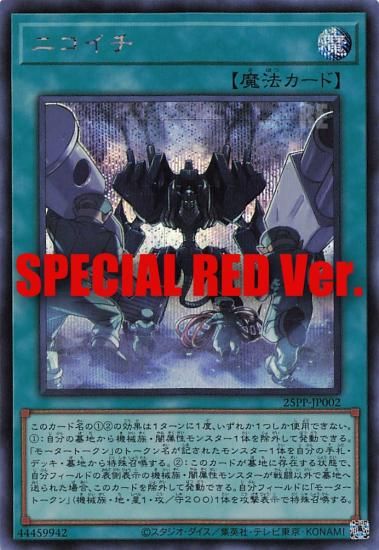 SPECIAL RED Ver.ͷ 25PP-JP002 ˥ (ܸ åȥ쥢) PREMIUM PACK 2025 ץߥѥå