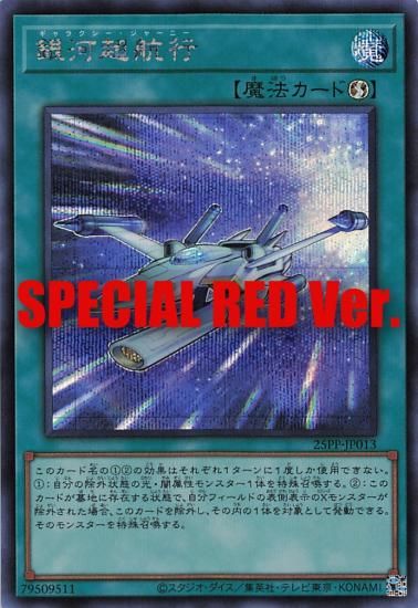 SPECIAL RED Ver.ͷ 25PP-JP013 Ķҹ (ܸ åȥ쥢) PREMIUM PACK 2025 ץߥѥå