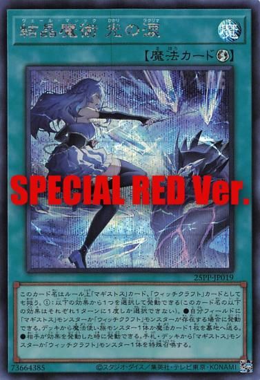 SPECIAL RED Ver.ͷ 25PP-JP019 뾽  (ܸ åȥ쥢) PREMIUM PACK 2025 ץߥѥå