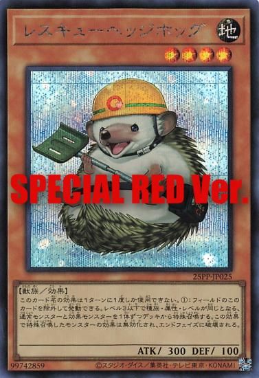 SPECIAL RED Ver.ͷ 25PP-JP025 쥹塼إåۥå (ܸ åȥ쥢) PREMIUM PACK 2025 ץߥѥå