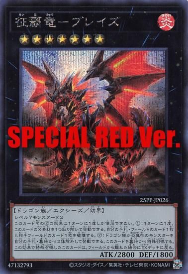 SPECIAL RED Ver.ͷ 25PP-JP026 εݥ֥쥤 (ܸ åȥ쥢) PREMIUM PACK 2025 ץߥѥå