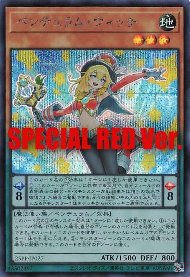 SPECIAL RED Ver.ͷ 25PP-JP027 ڥǥࡦå (ܸ åȥ쥢) PREMIUM PACK 2025 ץߥѥå