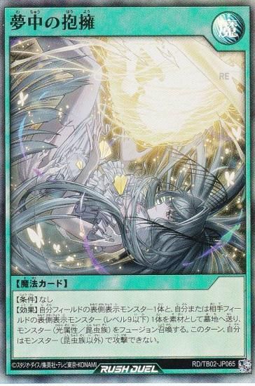 遊戯王ラッシュデュエル　夢中　フルレアセット 遊戯王ラッシュデュエル夢中フルレアセット