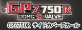 GPZ750R ɥСǥKawasaki ⡼륨֥᥿륭ۥ쥯 Vol.3