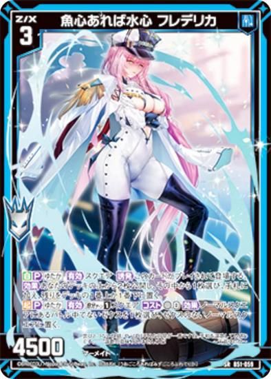 ゼクス Z/X B51-059 魚心あれば水心 フレデリカ (SR