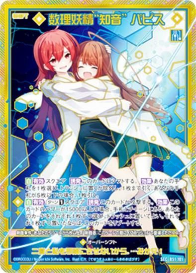 ゼクス Z/X B51 SEC 数理妖精 知音 パピス ゼクス Z/X B51-101 数理妖精“知音” パピス (SEC シークレット