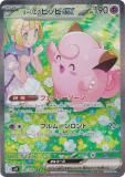 ポケモンカードゲーム SV9 126/100 リーリエのピッピex 超 (SAR