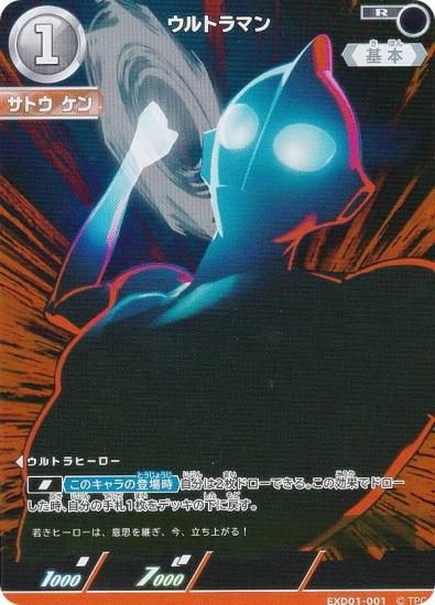 ウルトラマンカードゲーム　プロモーションカード11種　テストデッキ付き ウルトラマン カードゲーム先行体験会」いよいよ7月29日(月)より