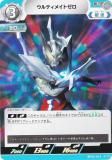 ウルトラマンカードゲーム BP02-013 ウルティメイトゼロ (U アンコモン