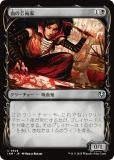 ڥ硼ǡۥޥå㥶 INR JP 0326 ηݽѲ (ܸ 󥳥) ˥ȥ顼ɡޥ (MTG)