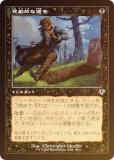 FOIL/ǡۥޥå㥶 INR JP 0390 Ūʲ (ܸ ) ˥ȥ顼ɡޥ (MTG)
