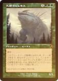 FOIL/ǡۥޥå㥶 INR JP 0480 Υӥҥ⥹ (ܸ å쥢) ˥ȥ顼ɡޥ (MTG)