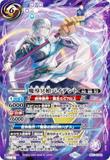 バトルスピリッツ　神王の帰還　 爆走神器クギバット シークレット BS71-CP06 爆走神器クギバット CP | バトスピ(カードナンバー別