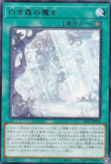 遊戯王 ALIN-JP058 白き森の魔女 (日本語版 レア) アライアンス・イン