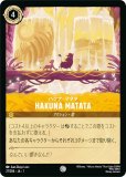 ǥˡ 륫TCG 27/204JA1 HAKUNA MATATA ϥʡޥ (ܸ )