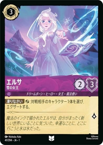 ディズニー　ロルカナ　エルサ　エンチャンテッド　日本語版 ディズニー LORCANA エルサ 日本語版 ロルカナ エンチャンテッド