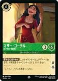 ディズニー ロルカナTCG 121/204・JA・1 ラプンツェル 髪の毛を