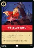 ディズニー ロルカナTCG 121/204・JA・1 ラプンツェル 髪の毛を