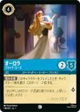 ディズニー ロルカナTCG 139/204・JA・1 オーロラ 夢見る守護者
