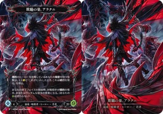 【コールド・FOIL】フレッシュ＆ブラッド HNT JP 002 欺瞞の巣、アラクニ (日本語版 Marvel マーベル) Flesh and Blood 混転の餌食 コールド・FOIL】フレッシュ＆ブラッド HNT JP 002 欺瞞の巣