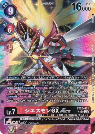 ジエスモンGXACE【デジモンカードゲーム】 Digimon Card Game/【BT20】OVER THE X]JESmon GX ACE BT20-021
